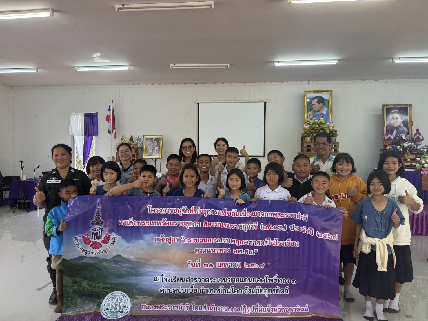 title - ส.ป.ก. อุตรดิตถ์ จัดฝึกอบรมโครงการอนุรักษ์พันธุกรรมพืชอันเนื่องมาจากพระราชดำริ  สมเด็จพระเทพรัตนราชสุดาฯ สยามบรมราชกุมารี ประจำปี ๒๕๖๙