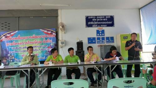 ติดตามการดำเนินงานการขับเคลื่อนการพัฒนาประเทศ ตามโครงการไทยนิยม ยั่งยืน จังหวัดอุตรดิตถ์ ครั้งที่ ๒ เมื่อวันพุธที่ 4 เมษายน 2561 ณ ศาลาเอนกประสงค์บ้านสักลาย ม.๑๐ ต.ข่อยสูง อ.ตรอน จ.อุตรดิตถ์ 