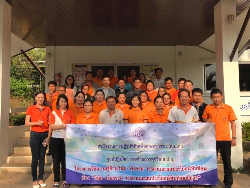 นายมณู วงศ์สุนทร ปฏิรูปที่ดินจังหวัดอุตรดิตถ์ พร้อมด้วยเจ้าหน้าที่ สังกัด ส.ป.ก.อุตรดิตถ์ เข้าร่วมโครงการให้ความรู้ด้านจริยธรรม วินัย ทุจริต และผลประโยชน์ทับซ้อนสัญจร ณ ห้องประชุม ส.ป.ก.อุตรดิตถ์ เมื่อวันพฤหัสบดีที่ 31 มกราคม 2562 