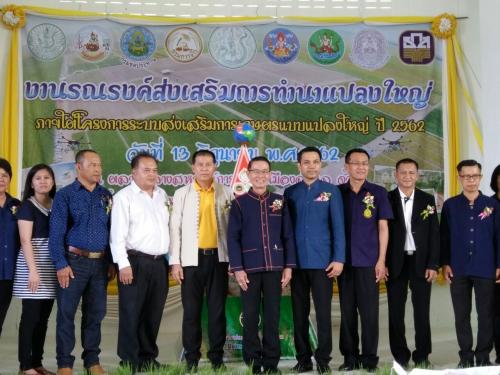 นายมณู วงศ์สุนทร ปฏิรูปที่ดินจังหวัดอุตรดิตถ์ ร่วมพิธีเปิดงานรณรงค์ส่งเสริมการทำนาแปลงใหญ่ ภายใต้โครงการระบบส่งเสริมเกษตรแบบแปลงใหญ่ ปี 2562 ณ ตลาดกลางสหกรณ์การเกษตรเมืองลับแล จำกัด ต.ชัยจุมพล อ.ลับแล จ.อุตรดิตถ์ เมื่อวันพฤหัสบดีที่ 13 มิ.ย.62