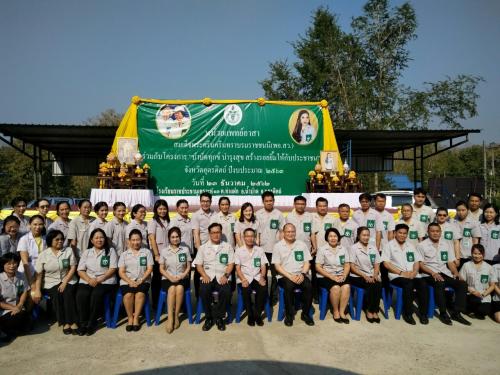 ส.ป.ก.อุตรดิตถ์ เข้าร่วมกิจกรรมออกหน่วย “บำบัดทุกข์ บำรุงสุข สร้างรอยยิ้มให้กับประชาชนจังหวัดอุตรดิตถ์” ณ โรงเรียนราชประชานุเคราะห์ ม.3 ต.ท่าแฝก อ.น้ำปาด จ.อุตรดิตถ์ ในวันจันทร์ที่ 23 ธ.ค.62