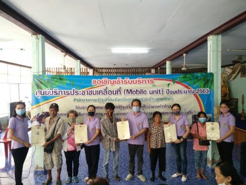 ส.ป.ก.อุตรดิตถ์ ดำเนินการเปิดศูนย์บริการประชาชนเคลื่อนที่ในเขตปฏิรูปที่ดินจังหวัดอุตรดิตถ์ (Mobile Unit) ในพื้นที่ตำบลฝายหลวงและพื้นที่ใกล้เคียง ณ วัดท้องลับแล ม.10 ต.ฝายหลวง อ.ลับแล จ.อุตรดิตถ์ เมื่อวันอังคารที่ 23 มิ.ย.63