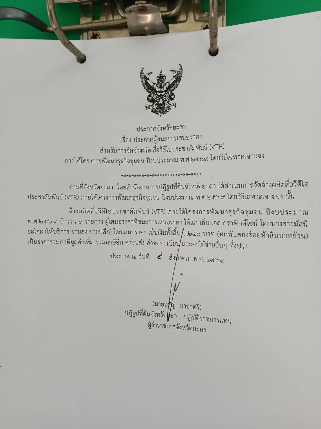 title - ประกาศผู้ชนะการเสนอราคา สำหรับการจัดจ้างผลิตสื่อวีดีโอประสัมพันธ์ (VTR) ภายใต้โครงการพัฒนาธุรกิจชุมชน ปีประมาณ  พ.ศ.2569 วิธีเฉพาะเจาะจง