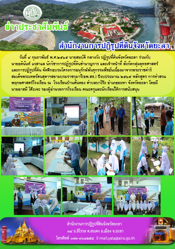 ฝึกอบรมโครงการอนุรักษ์พันธุกรรมพืชอันเนื่องมาจากพระราชดำริ (อพ.สธ.)