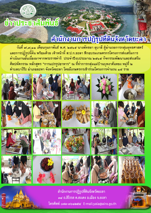 ฝึกอบรมเกษตรกรโครงการส่งเสริมการดำเนินงานอันเนื่องมาจากพระราชดำริ กิจกรรมพัฒนาและส่งเสริมศิลปหัตกรรม หลักสูตร การแปรรูปอาหาร