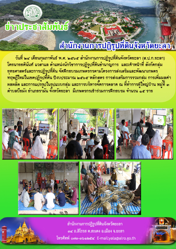 ฝึกอบรมเกษตรกรโครงการส่งเสริมและพัฒนาเกษตรทฤษฎีใหม่ในเขตปฏิรูปที่ดิน หลักสูตร การส่งเสริมการรวมกลุ่ม การเพิ่มมูลค่าผลผลิต และการแปรรูปในรูปแบบกลุ่ม และการบริหารจัดการตลาด