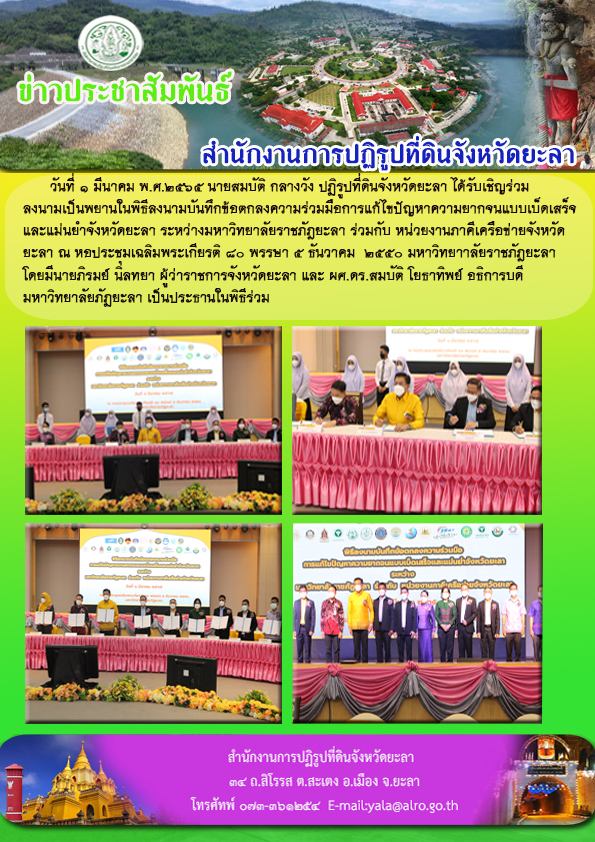 ร่วมลงนามเป็นพยานในพิธีลงนามบันทึกข้อตกลงความร่วมมือการแก้ไขปัญหาความยากจนแบบเบ็ดเสร็จ และแม่นยำจังหวัดยะลา