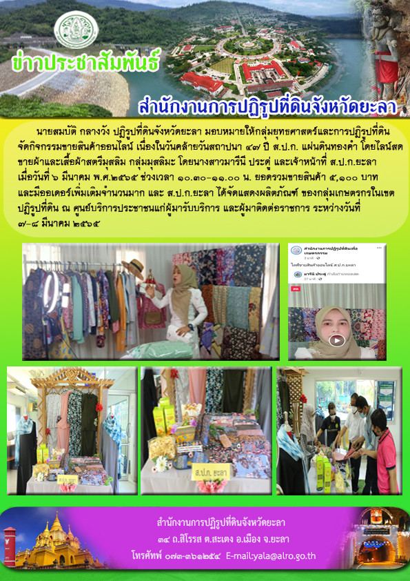 งานเนื่องในวันคล้ายวันสถาปนา 47 ปี ส.ป.ก.แผ่นดินทองคำ 