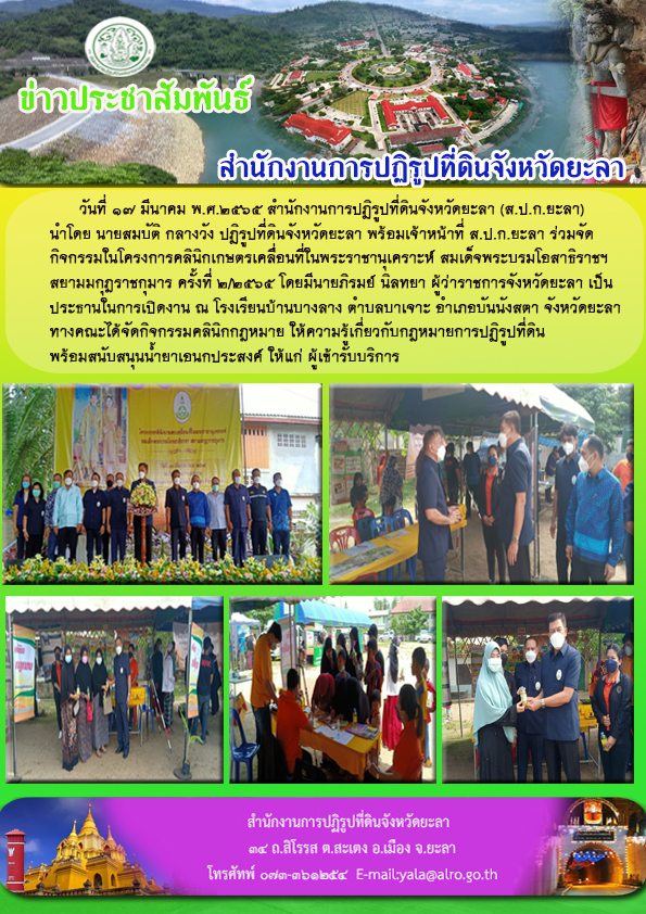 โครงการคลีนิกเกษตรเคลื่อนที่ ครั้งที่ 2/2565