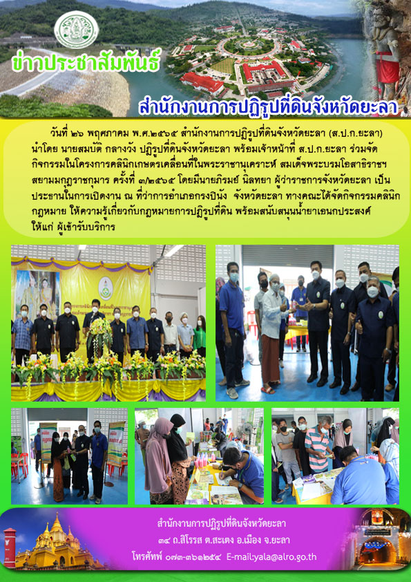 ร่วมให้บริการเกษตรกรตามโครงการคลินิกเกษตรเคลื่อนที่ฯ ครั้งที่ 3/2565