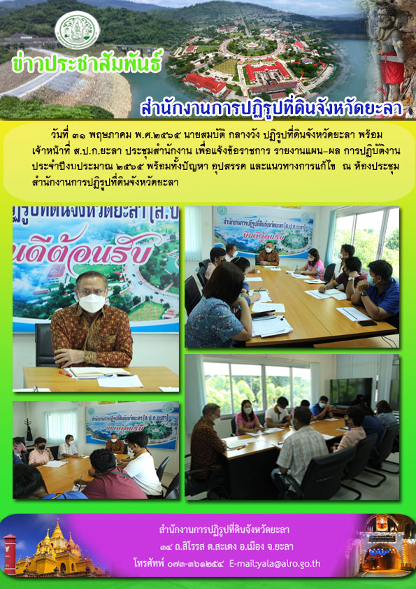 ประชุมติดตามงาน