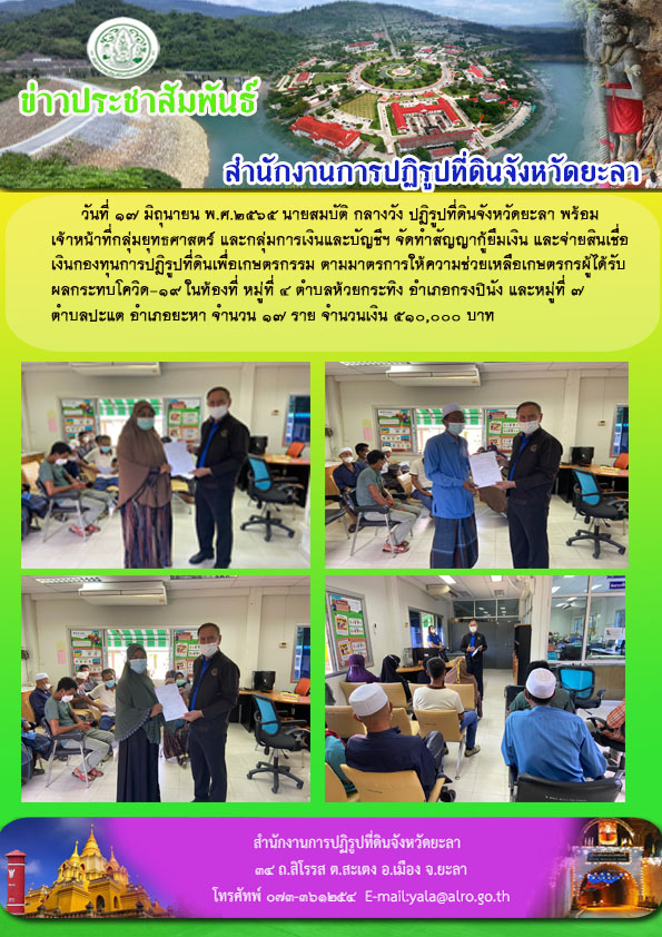 มอบสินเชื่อเงินกองทุนการปฏิรูปที่ดินเพื่อเกษตรกรรม
