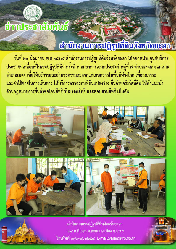 ออกศูนย์บริการประชาชนเคลื่อนที่ฯ ครั้งที่ 3