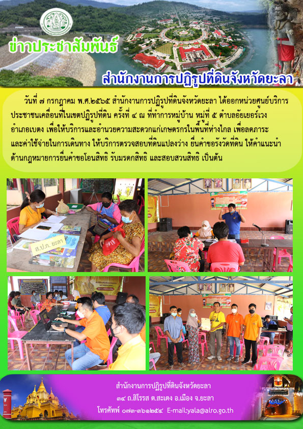 ศูนย์บริการประชาชนเคลื่อนที่ ครั้งที่ 4/2565