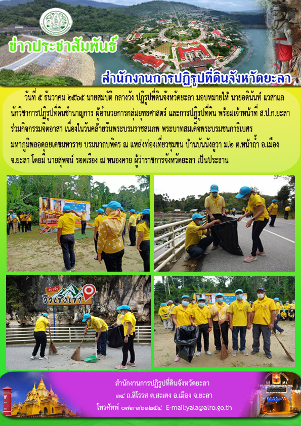 ร่วมกิจกรรมจิตอาสา