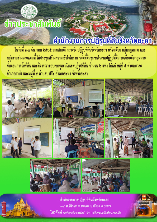 ประชุมสร้างความเข้าใจโครงการจัดที่ดินชุมชน