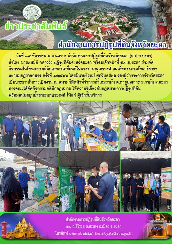 คลินิกเกษตรในพระราชานุเคราะห์ครั้งที่ 1/2566