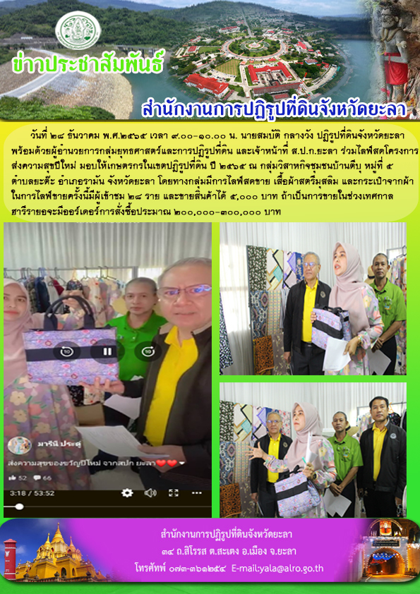 โครงการส่งความสุขปีใหม่ มอบให้เกษตรกรในเขตปฏิรูปที่ดิน ปี 2565