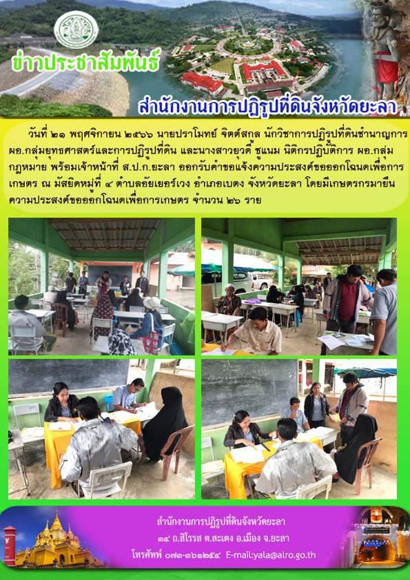 รับคำขอแจ้งความประสงค์ขอออกโฉนดเพื่อการเกษตร
