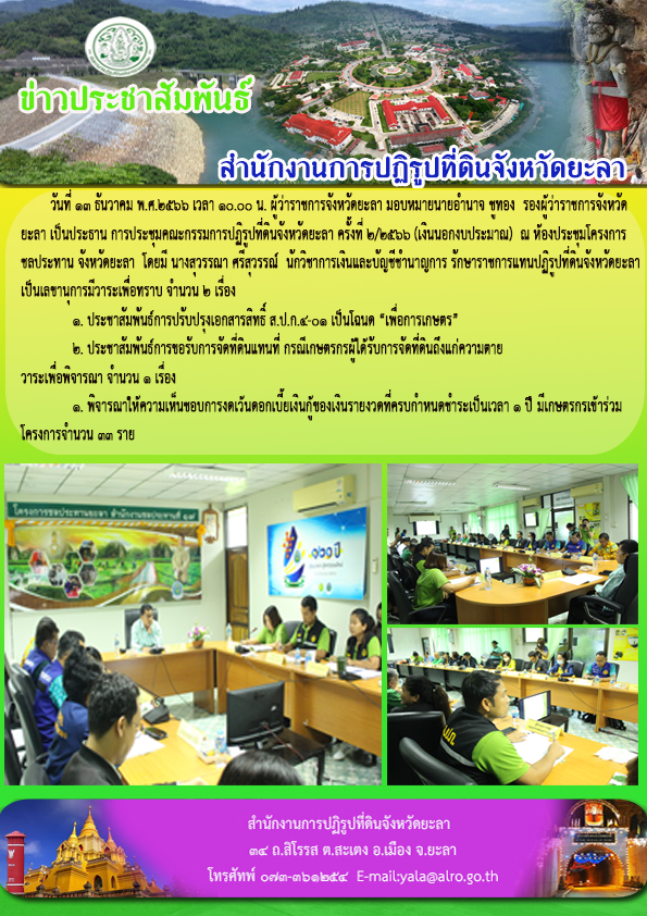 ประชุม คปจ. ครั้งที่ 2/2567