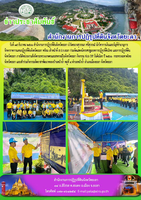 กิจกรรม Kick Off วันดินโลก ปี 2566