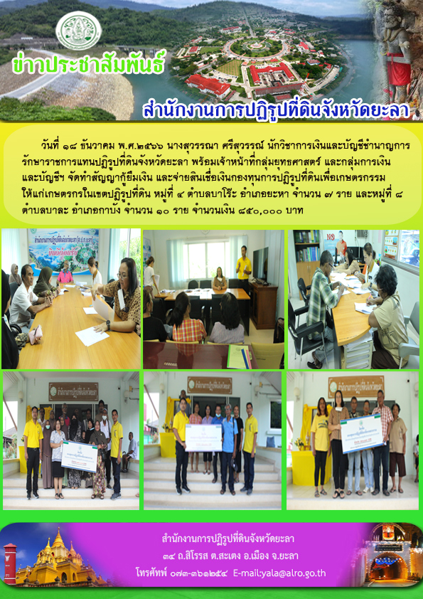 มอบสินเชื่อเงินกองทุนการปฏิรูปที่ดินเพื่อเกษตรกรรม ปี 2567