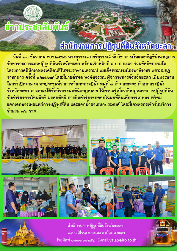 โครงการคลีนิกเกษตรเคลื่อนที่ฯ ครั้งที่ 1/2567