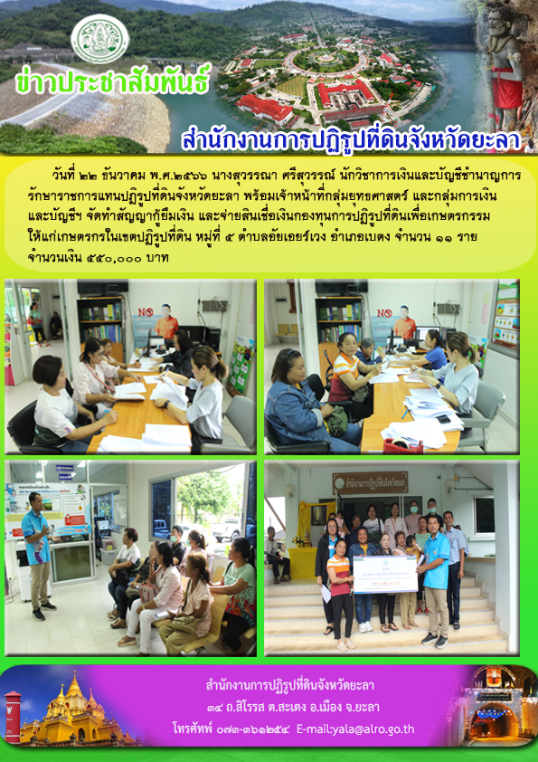 มอบสินเชื่อเงินกองทุนการปฏิรูปที่ดินเพื่อเกษตรกรรม ปี 2567 เพิ่มเติม