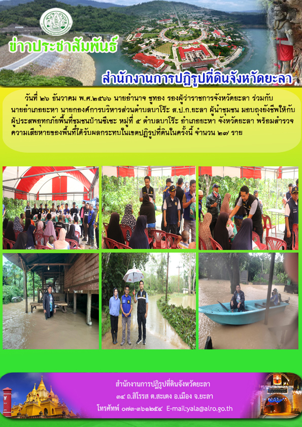 มอบถุงยังชีพให้กับ ผู้ประสพอุทกภัย