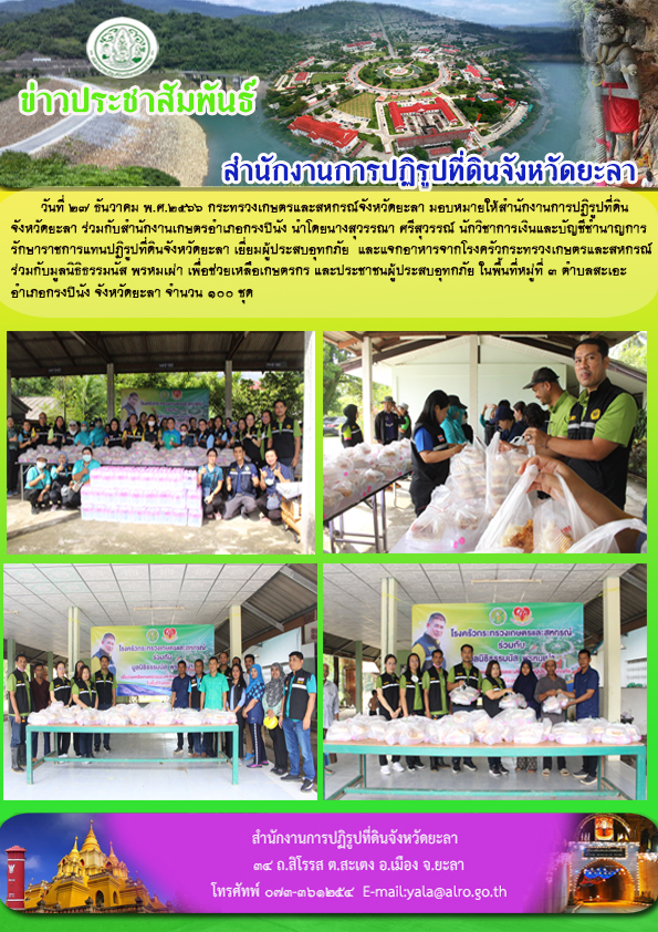 เยี่ยมผู้ประสบอุทกภัย  และแจกอาหารจากโรงครัวกระทรวงเกษตรและสหกรณ์