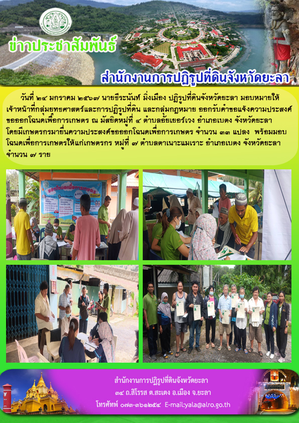 รับคำขอแจ้งความประสงค์ขอออกโฉนดเพื่อการเกษตร ครั้งที่ 2