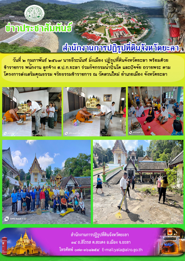 ร่วมกิจกรรมโครงการส่งเสริมคุณธรรม จริยธรรมข้าราชการ