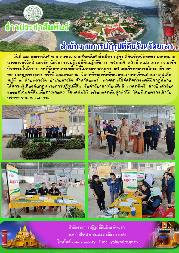 โครงการคลีนิกเกษตรเคลื่อนที่ฯ ครั้งที่ 2/2567