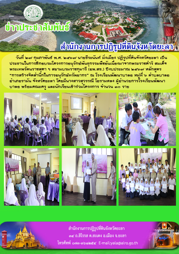 อบรมโครงการอนุรักษ์พันธุกรรมพืชอันเนื่องมาจากพระราชดำริ สมเด็จ พระเทพรัตนราชสุดา ฯ สยามบรมราชกุมารี (อพ.สธ.) ปีงบประมาณ 2567 หลักสูตร  “การสร้างจิตสำนึกในการอนุรักษ์ทรัพยากร”