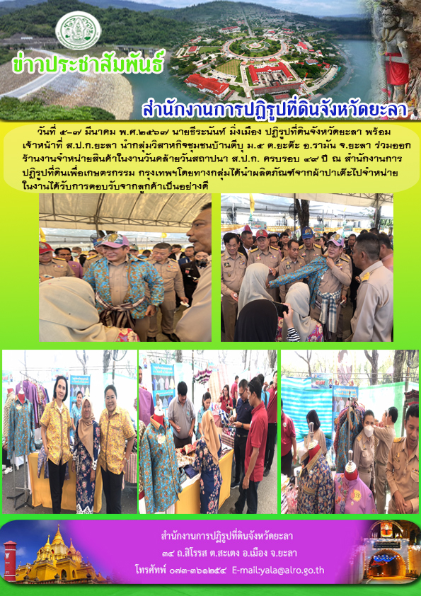 ร่วมออก ร้านงานจำหน่ายสินค้าในงานวันคล้ายวันสถาปนา ส.ป.ก. ครบรอบ 49 ปี