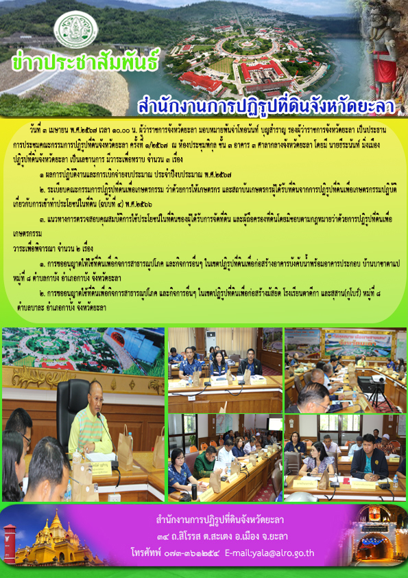ประชุม คปจ.ครั้งที่ 1/2567