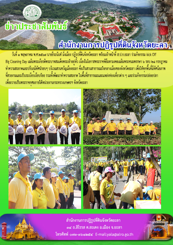 ร่วมกิจกรรม Kick-off Big Cleaning Day