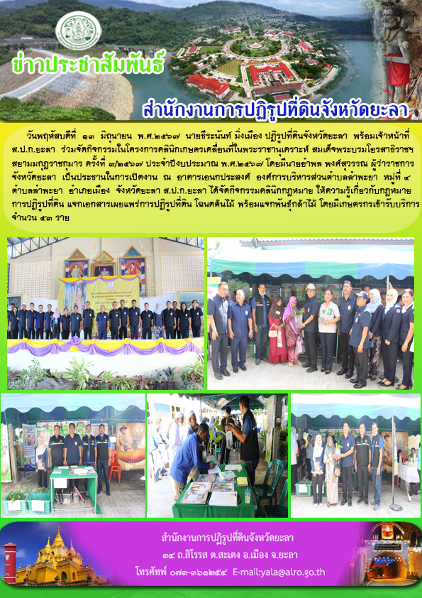 โครงการคลินิกเกษตรเคลื่อนที่ฯ ครั้งที่ 3/2567