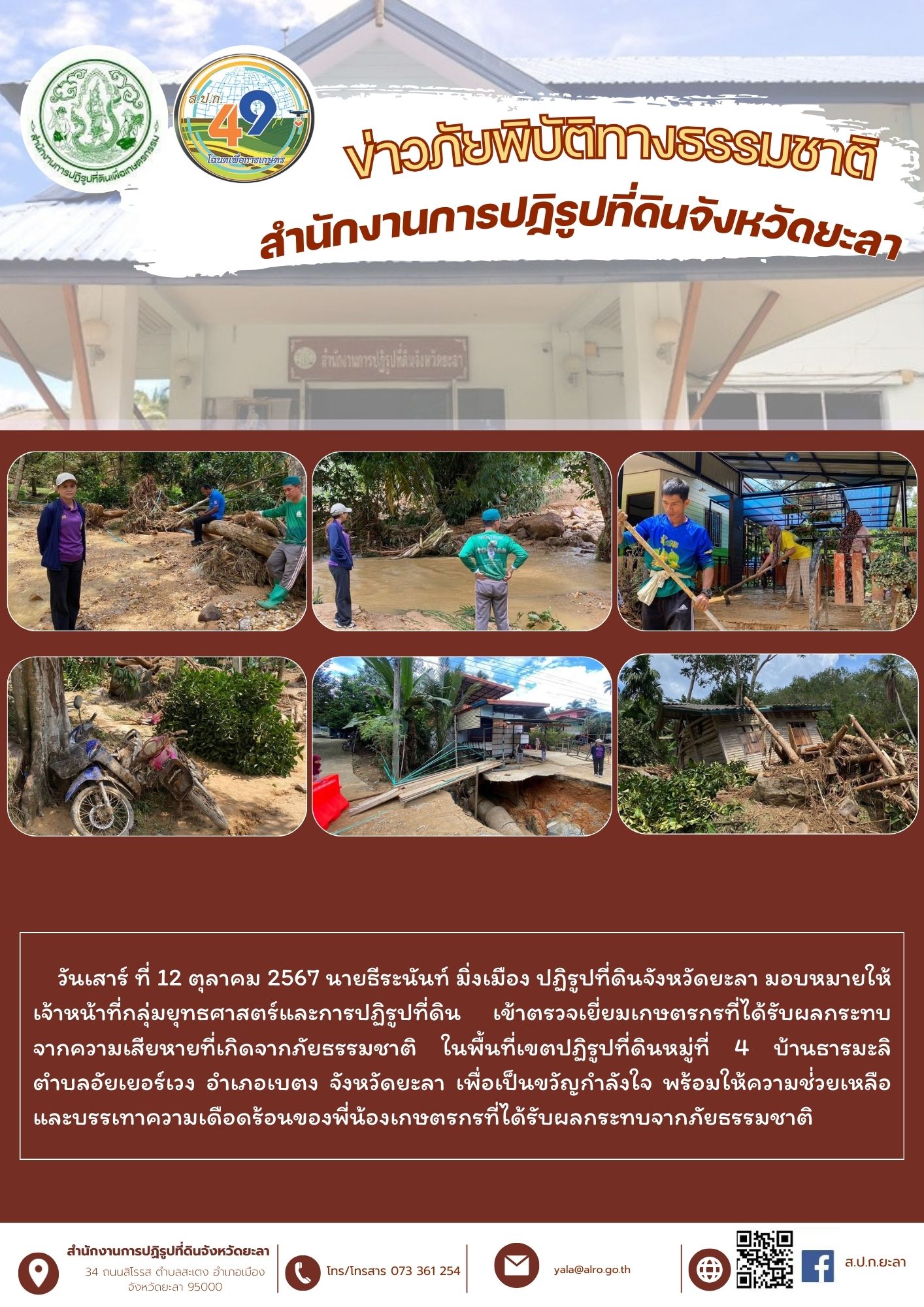 ข่าวภัยพิบัติทางธรรมชาติ