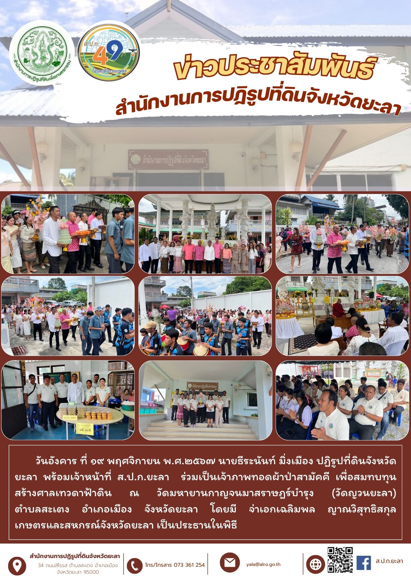 ร่วมเป็นเจ้าภาพทอดผ้าป่าสามัคคี