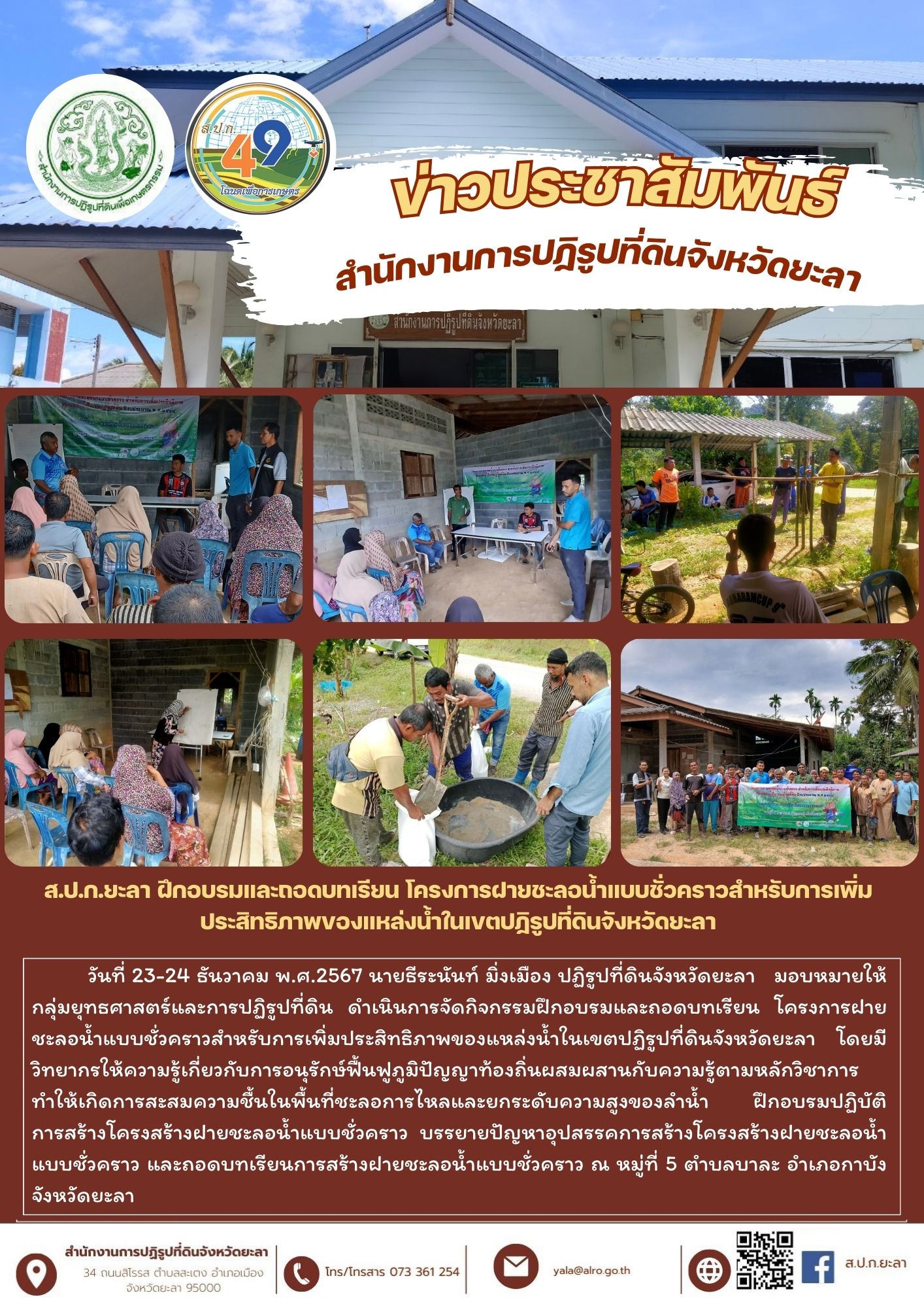 ส.ป.ก.ยะลา อบรมและดูงานโครงการพัฒนาเกษตรกรปราดเปรื่องในเขตปฏิรูปที่ดิน  (sMART fARMER) ปีงบประมาณ 2568