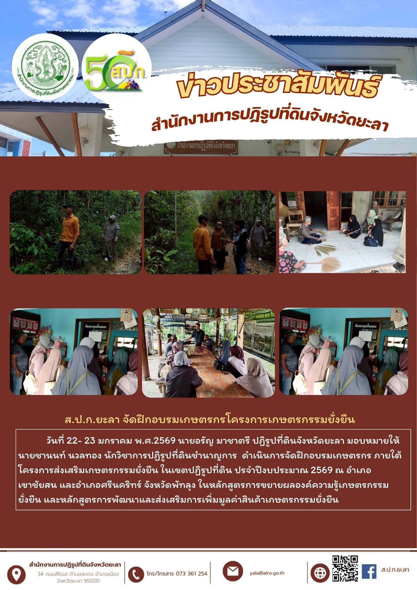  ส.ป.ก.ยะลา จัดฝึกอบรมเกษตรกรโครงการเกษตรกรรมยั่งยืน