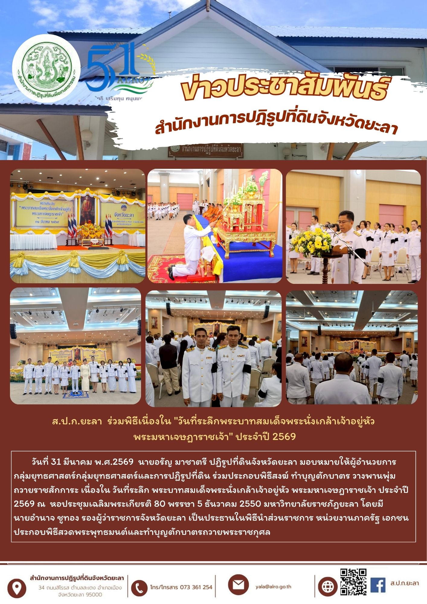 ส.ป.ก.ยะลา  ร่วมพิธีเนื่องใน 