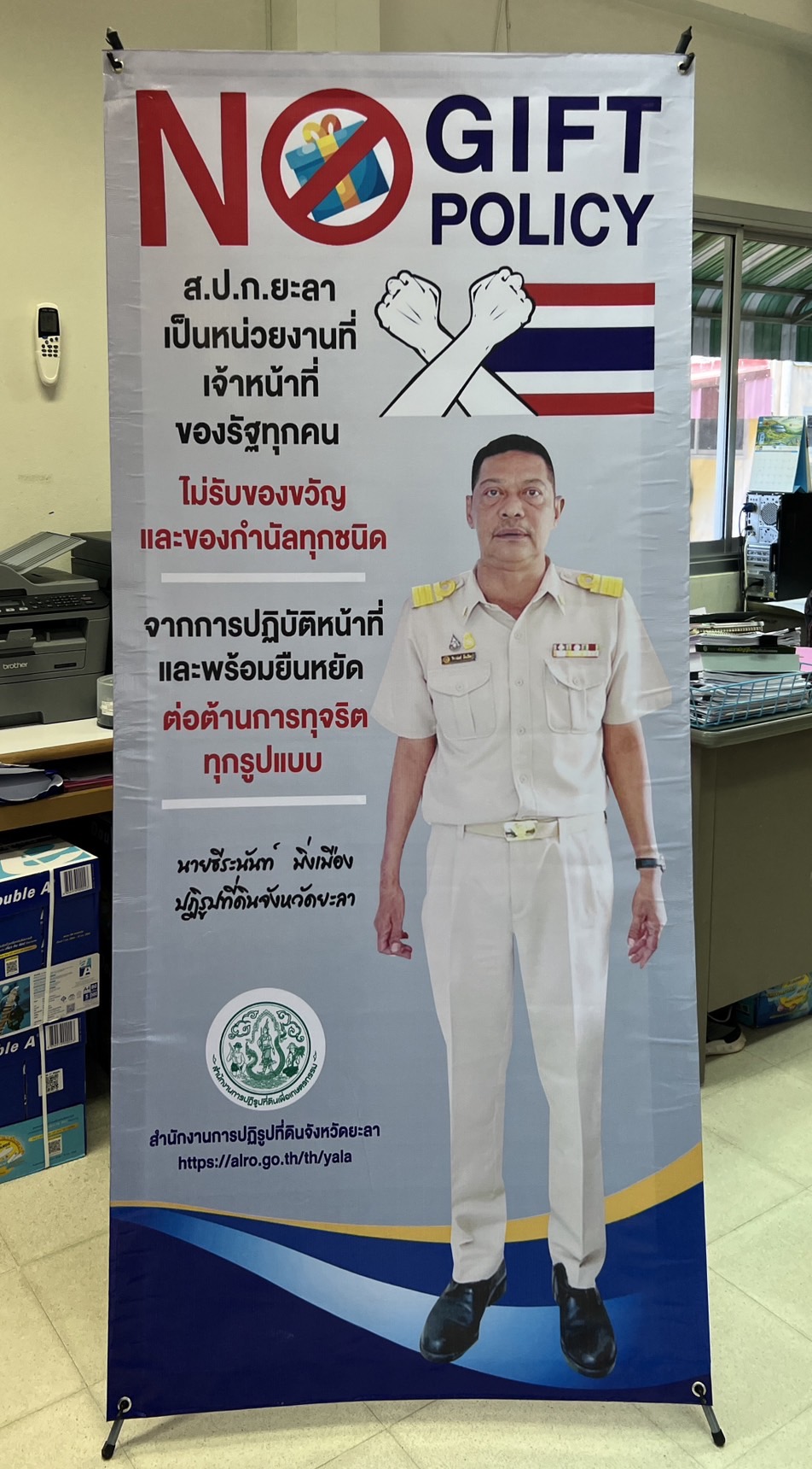 นายธีระนันท์  มิ่งเมือง ปฏิรูปที่ดินจังหวัดยะลา แสดงเจตนารมณ์ปลูกจิตสำนึกและวัฒนธรรม องค์กรที่จะไม่รับของขวัญและของกำนัลทุกชนิด จากการปฏิบัติหน้าที่ (No Gift Policy)