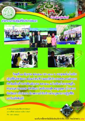 โครงการจังหวัดเคลื่อนที่ประจำเดือนมิถุนายน