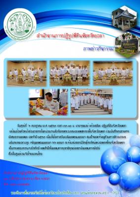 บันทึกเทปรายการพิเศษถวายพระพร