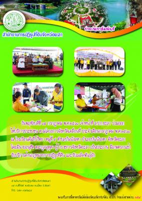 ออกให้บริการเกษตรกรตามโครงการจังหวัดเคลื่อนที่ ประจำเดือน กรกฎาคม 2561