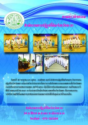 บันทึกเทปรายการพิเศษถวายพระพร