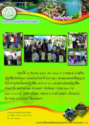 อบรมและมอบหนังสืออนญาตให้ทำประโยชน์ในเขตปฏิรูปที่ดิน(ส.ป.ก.4-01) แก่เกษตรกร
