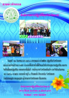 ออกให้บริการเกษตรกรตามโครงการจังหวัดเคลื่อนที่ ประจำเดือน กันยายน 2561